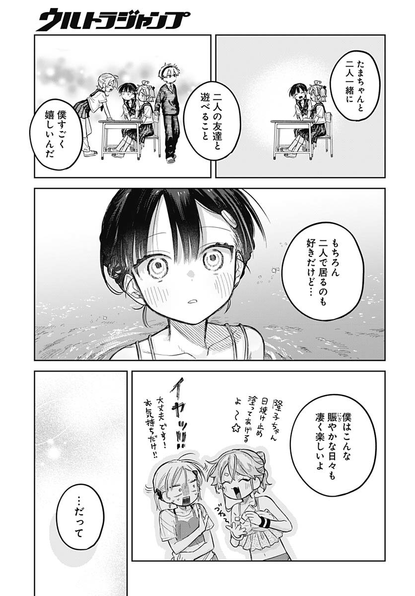 Josou Danshi wa Skirt wo Nugitai! - Chapter 21 - Page 25