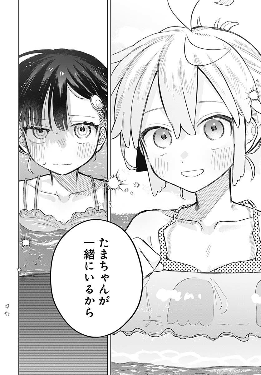 Josou Danshi wa Skirt wo Nugitai! - Chapter 21 - Page 26