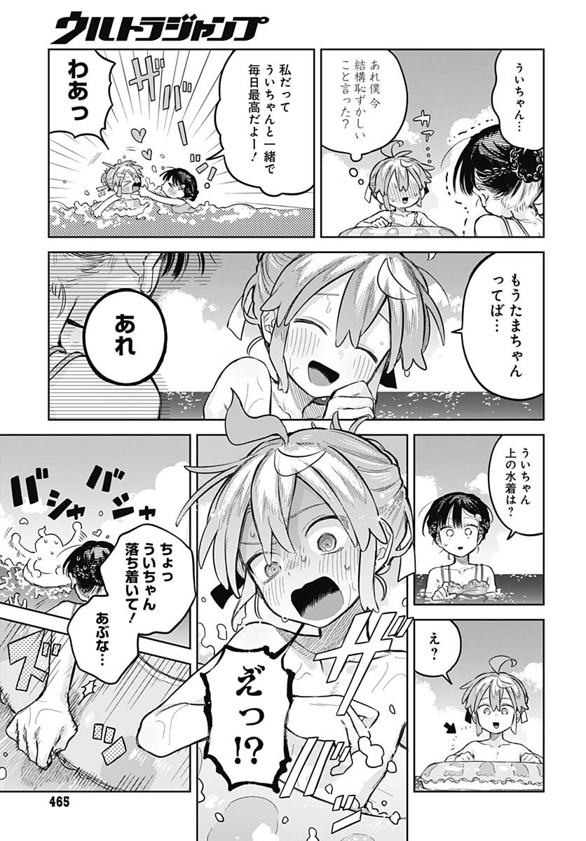 Josou Danshi wa Skirt wo Nugitai! - Chapter 21 - Page 27