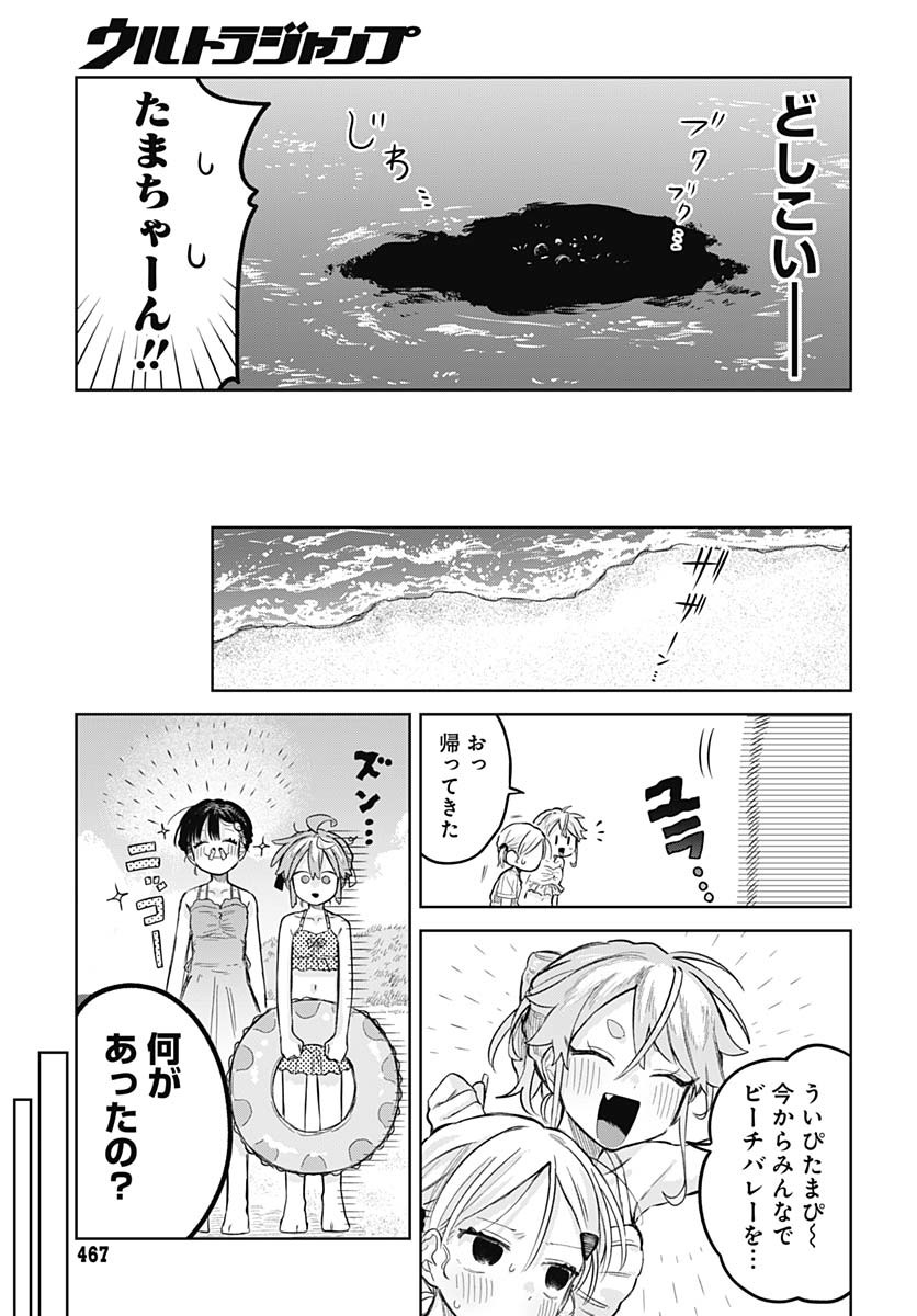 Josou Danshi wa Skirt wo Nugitai! - Chapter 21 - Page 29