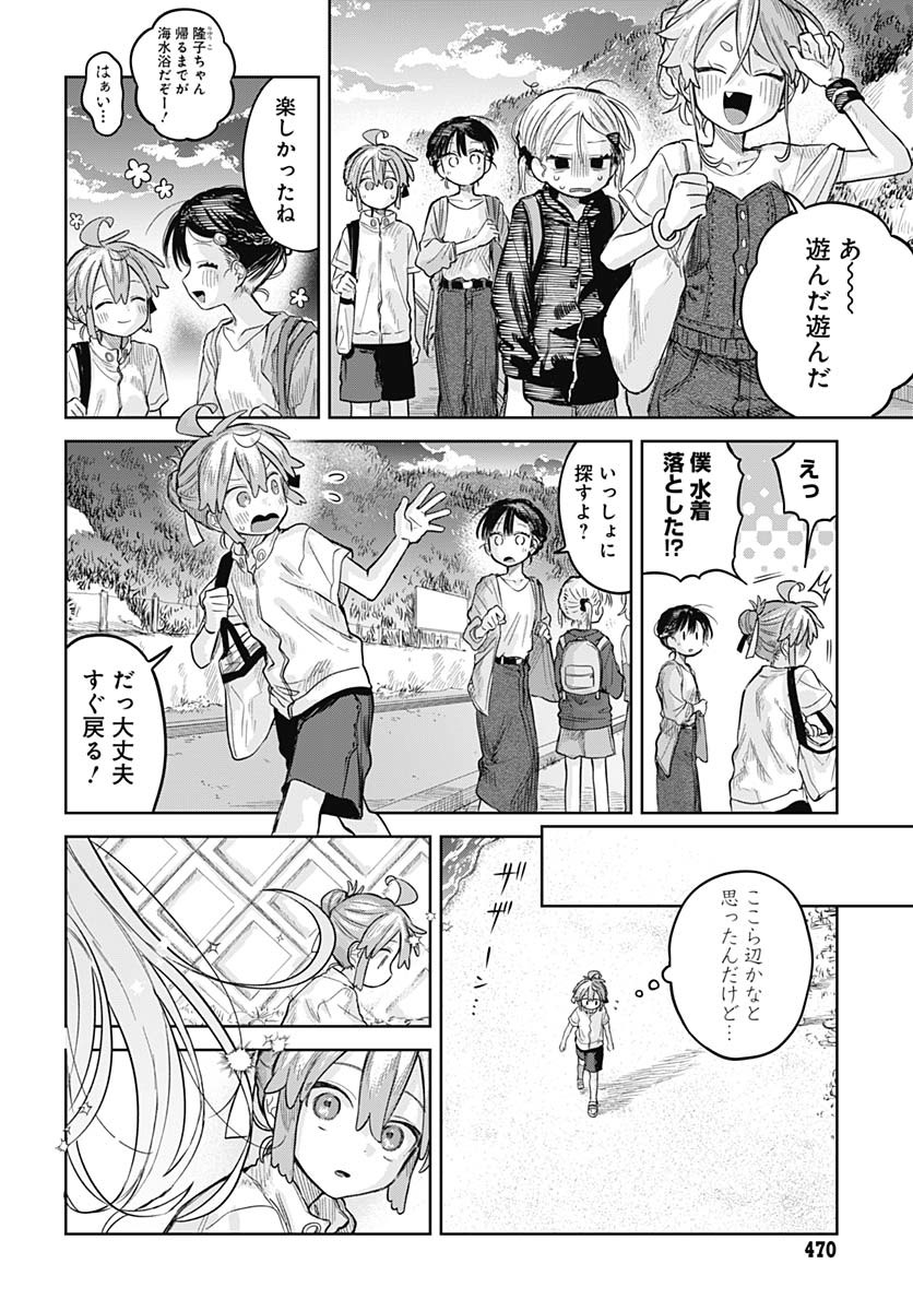 Josou Danshi wa Skirt wo Nugitai! - Chapter 21 - Page 32