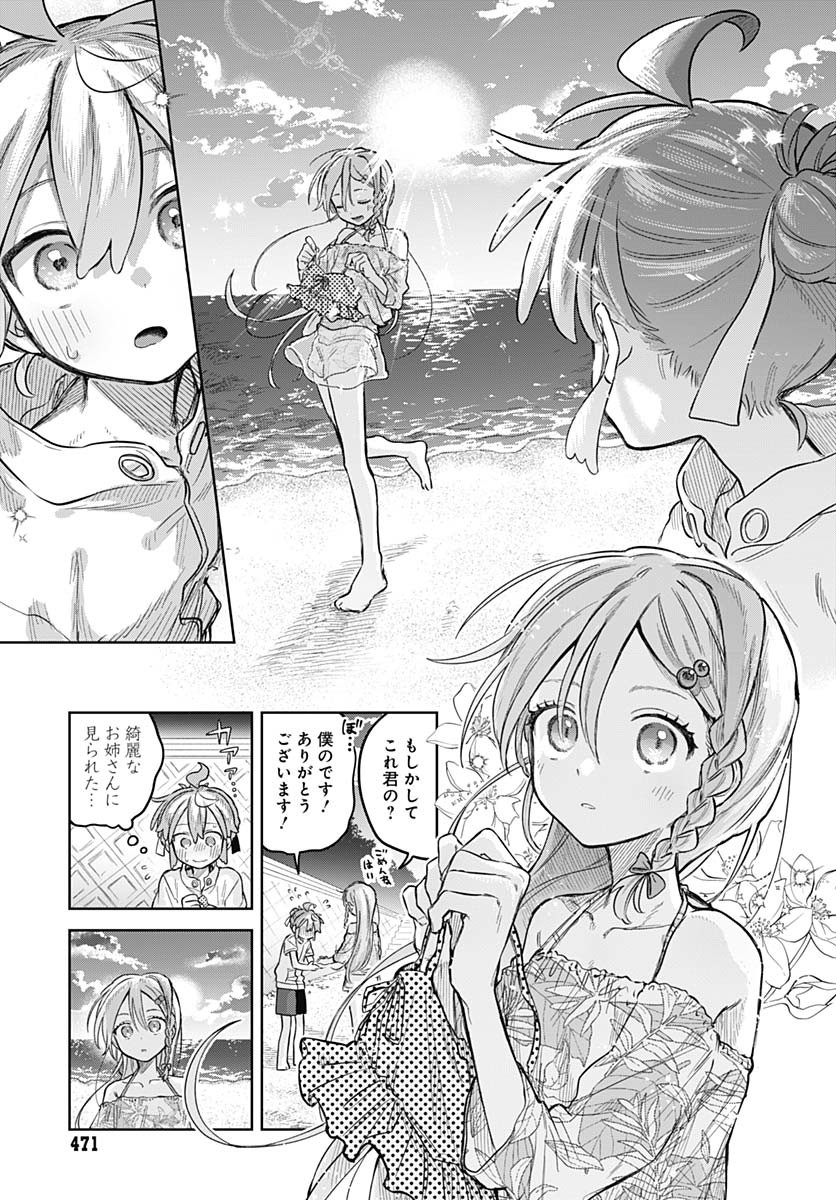 Josou Danshi wa Skirt wo Nugitai! - Chapter 21 - Page 33