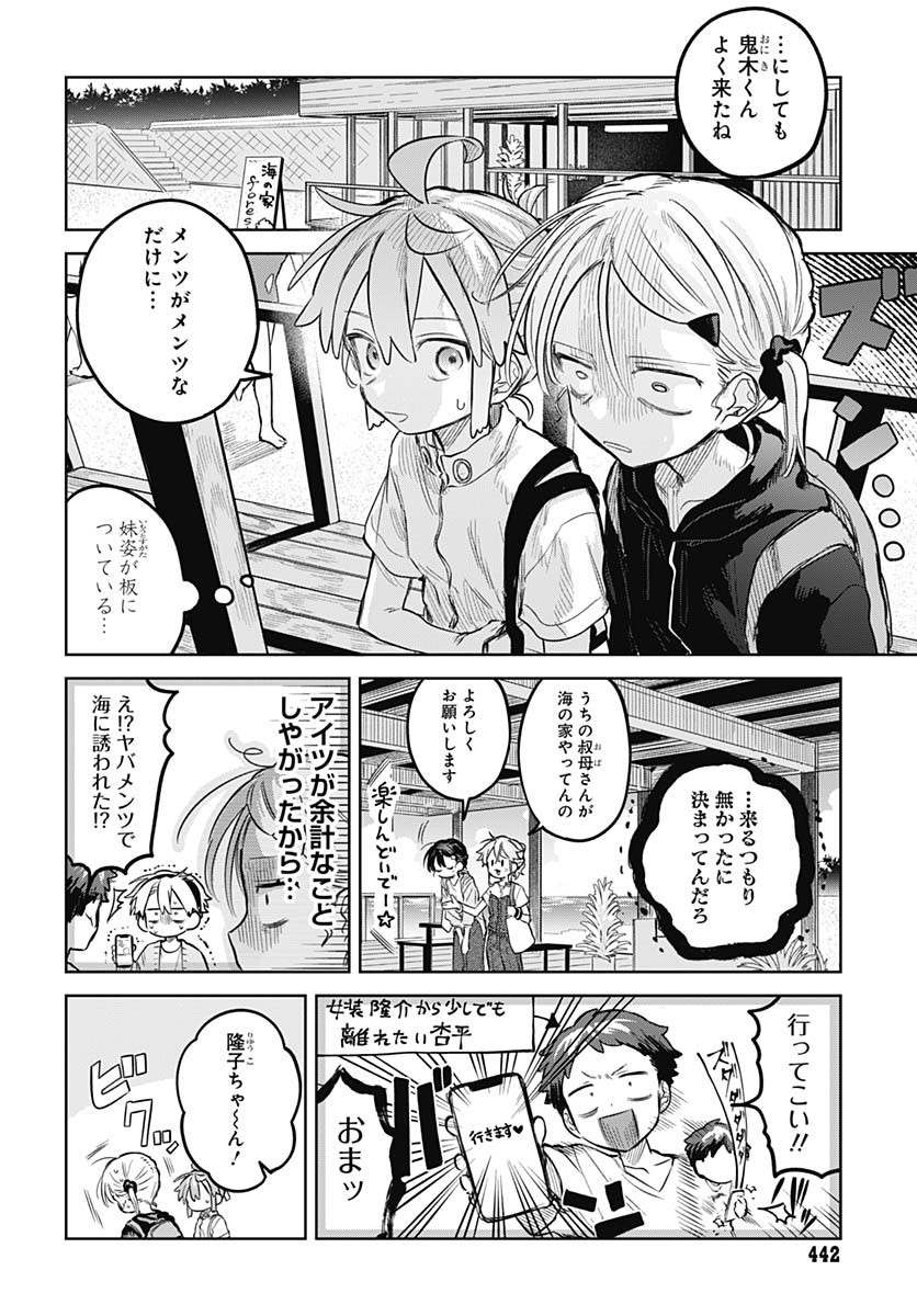 Josou Danshi wa Skirt wo Nugitai! - Chapter 21 - Page 4