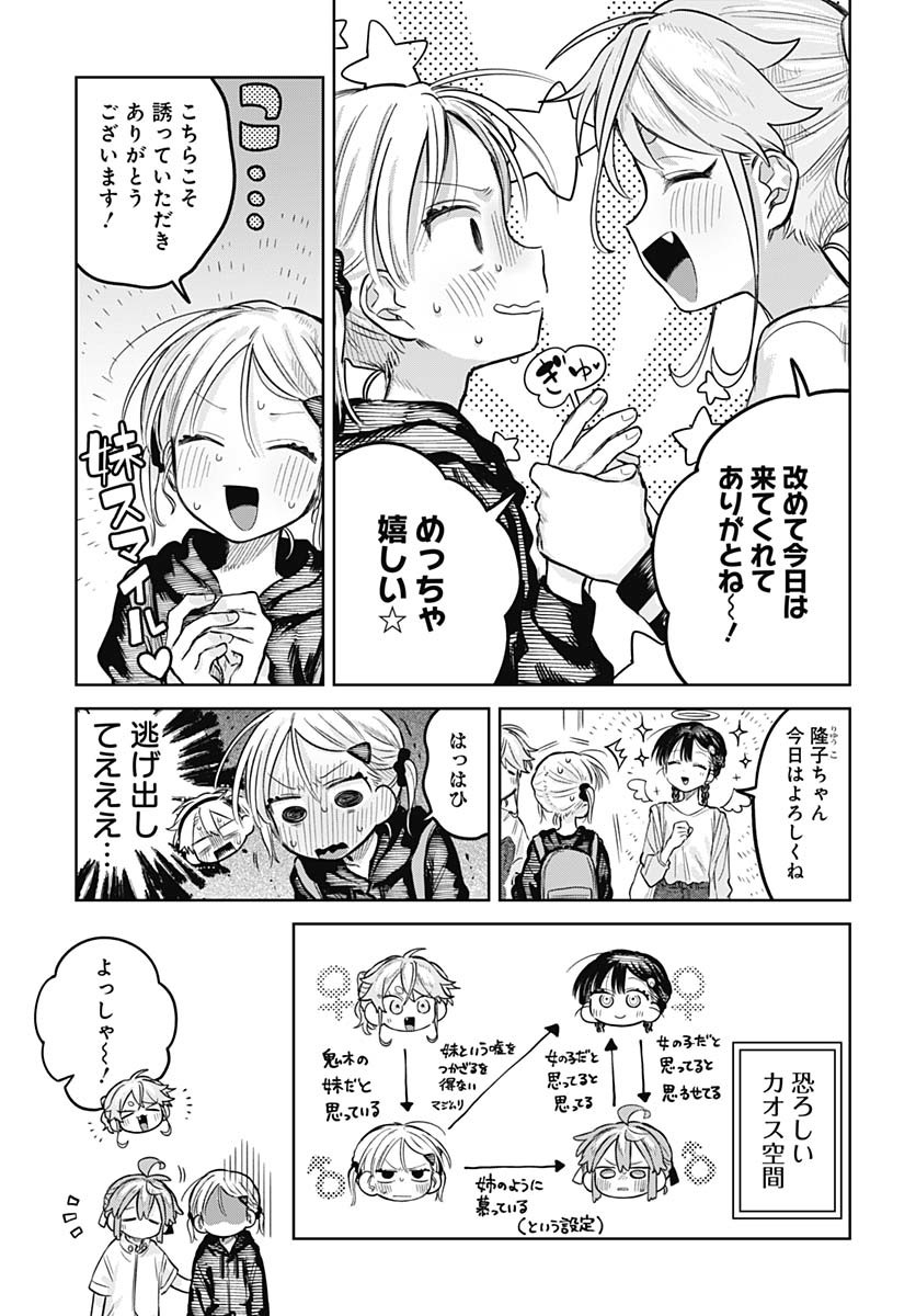 Josou Danshi wa Skirt wo Nugitai! - Chapter 21 - Page 5