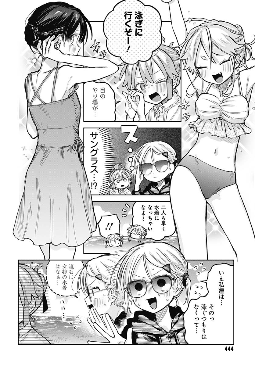 Josou Danshi wa Skirt wo Nugitai! - Chapter 21 - Page 6