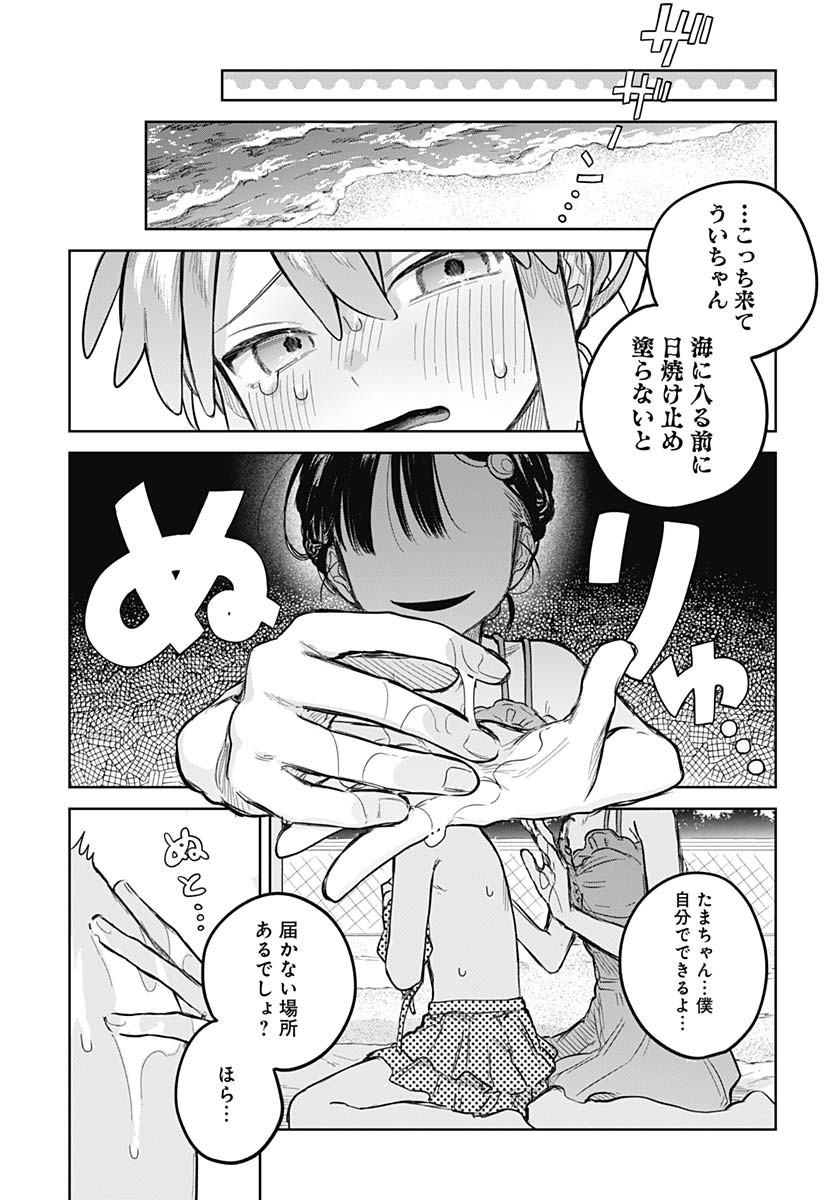 Josou Danshi wa Skirt wo Nugitai! - Chapter 21 - Page 9