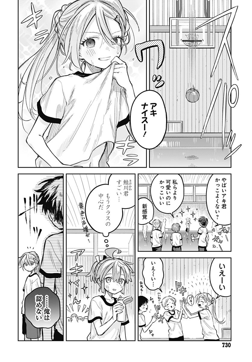 Josou Danshi wa Skirt wo Nugitai! - Chapter 22 - Page 10