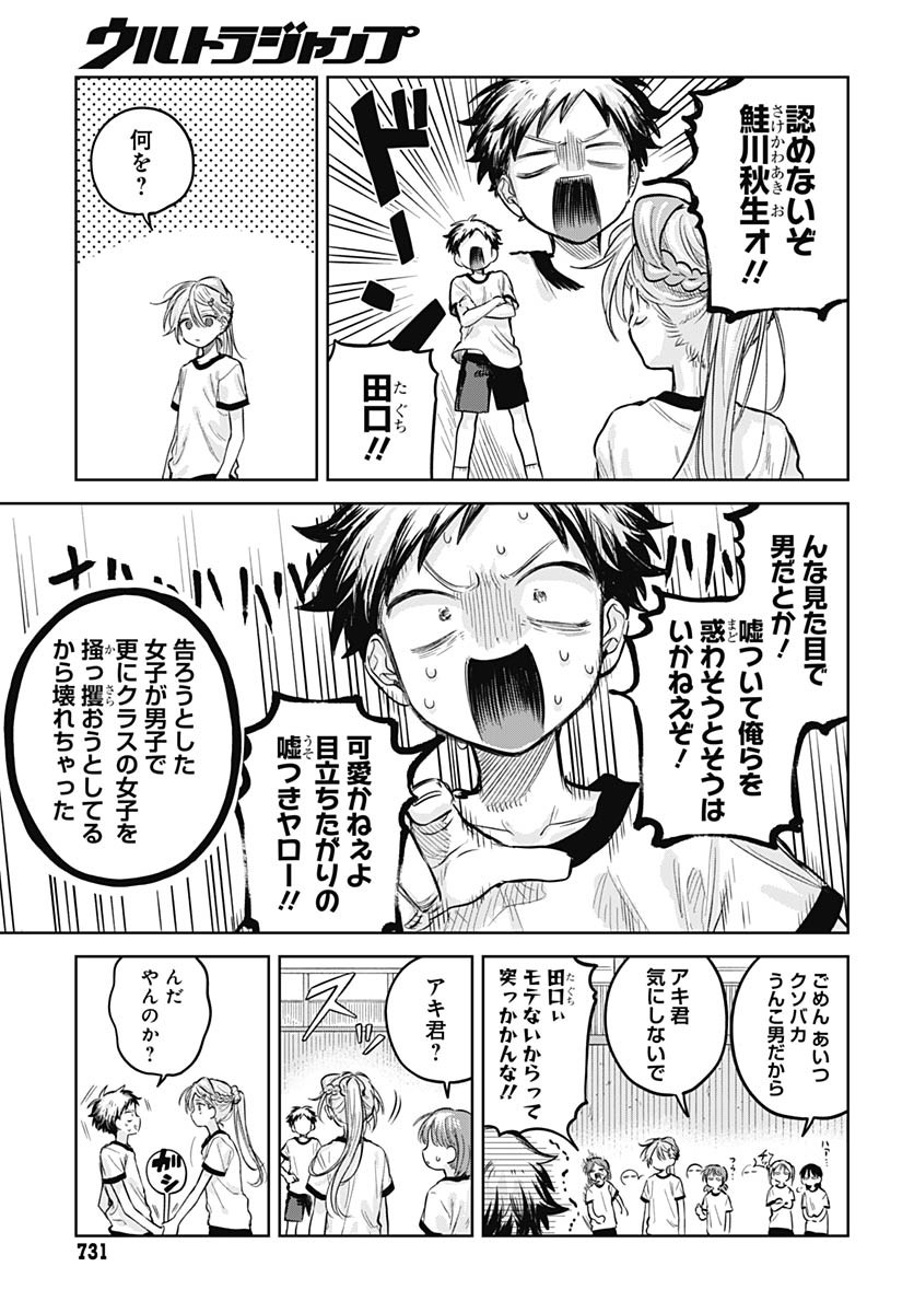 Josou Danshi wa Skirt wo Nugitai! - Chapter 22 - Page 11