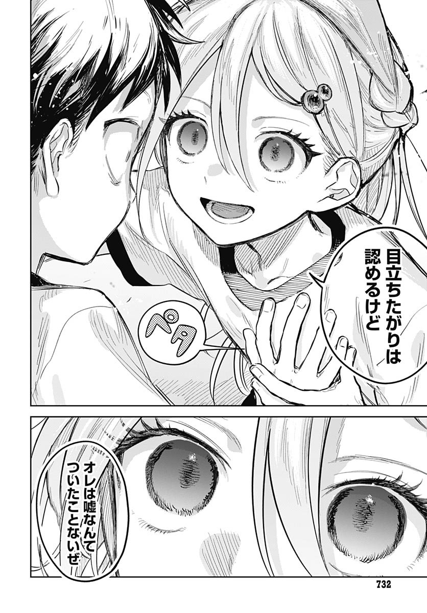 Josou Danshi wa Skirt wo Nugitai! - Chapter 22 - Page 12