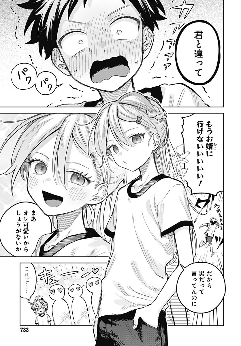 Josou Danshi wa Skirt wo Nugitai! - Chapter 22 - Page 13