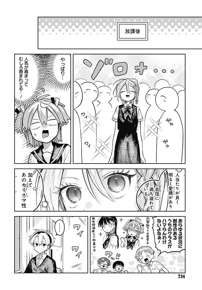Josou Danshi wa Skirt wo Nugitai! - Chapter 22 - Page 14