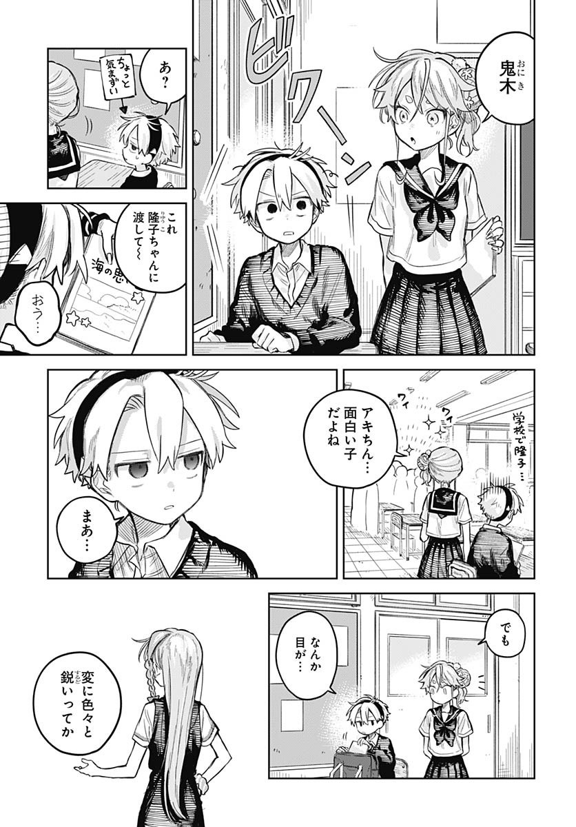 Josou Danshi wa Skirt wo Nugitai! - Chapter 22 - Page 15