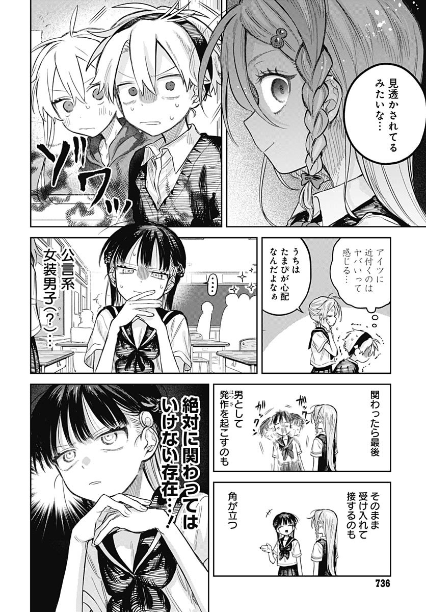 Josou Danshi wa Skirt wo Nugitai! - Chapter 22 - Page 16