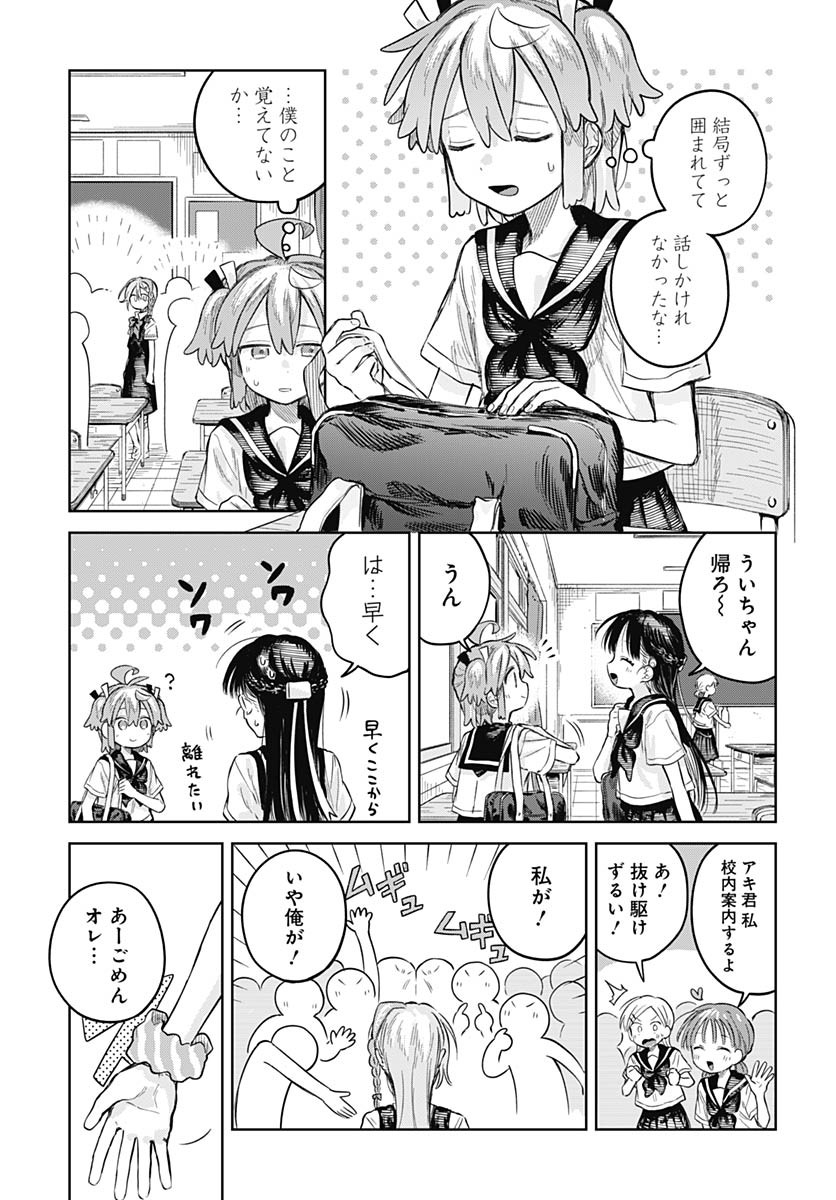 Josou Danshi wa Skirt wo Nugitai! - Chapter 22 - Page 17
