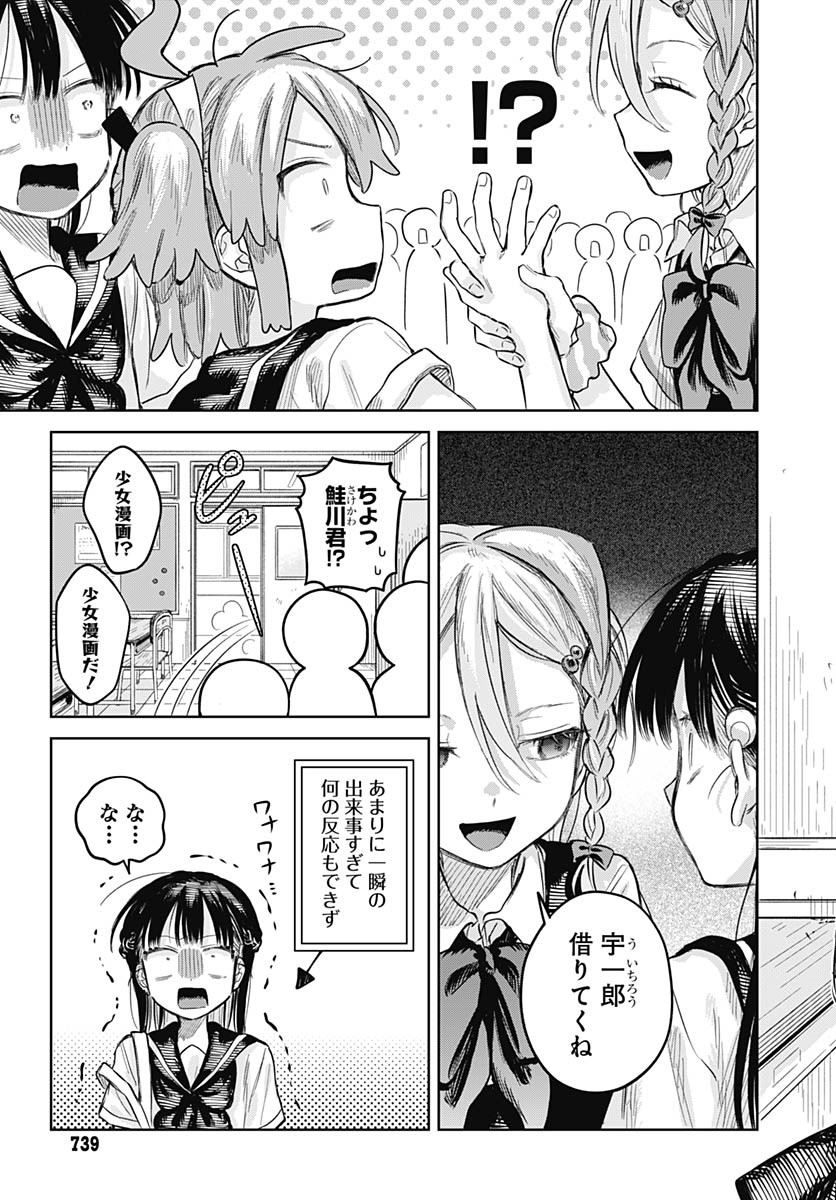 Josou Danshi wa Skirt wo Nugitai! - Chapter 22 - Page 19