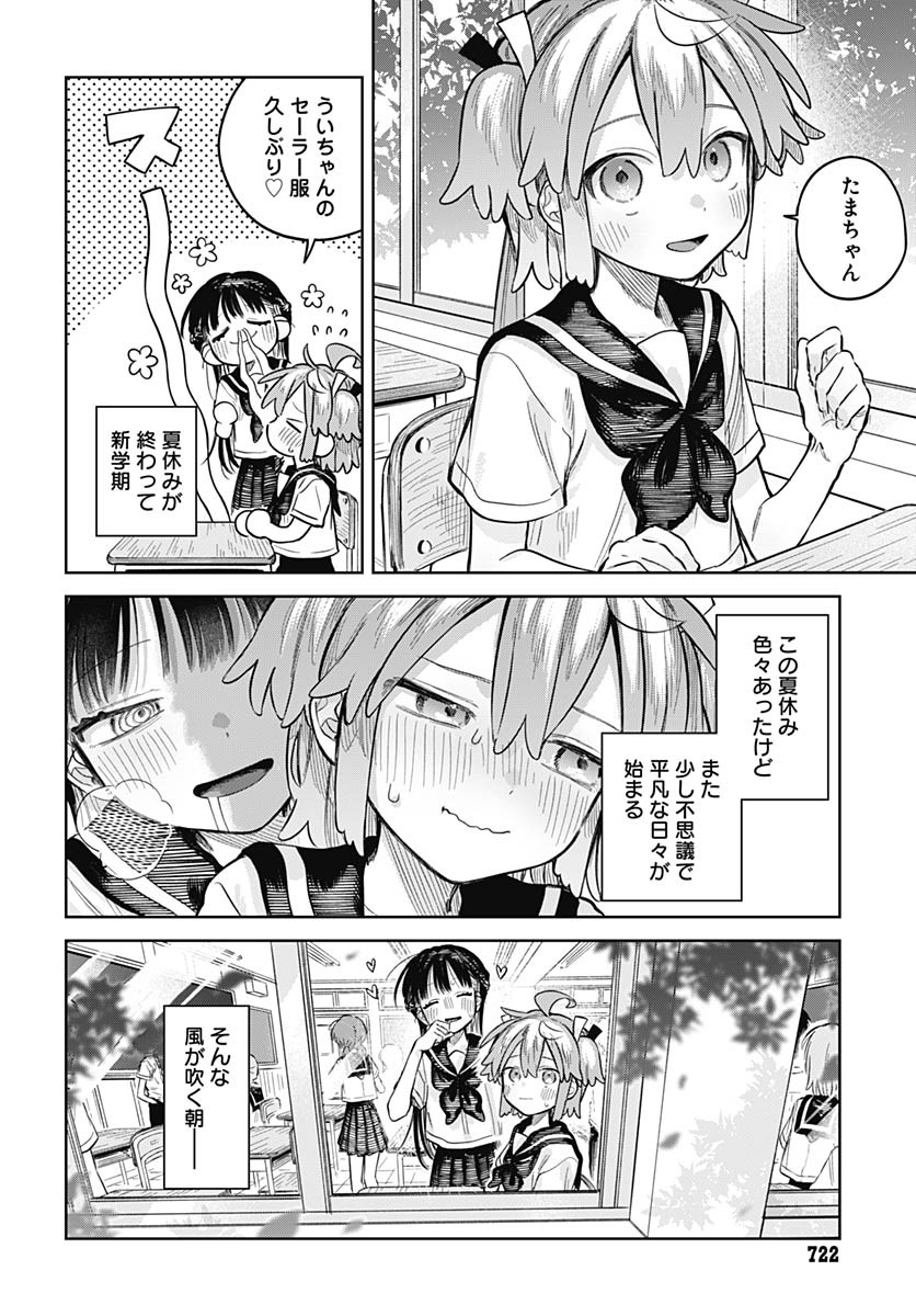 Josou Danshi wa Skirt wo Nugitai! - Chapter 22 - Page 2