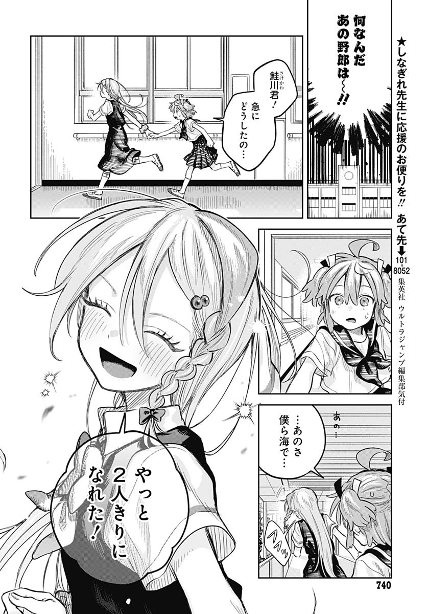 Josou Danshi wa Skirt wo Nugitai! - Chapter 22 - Page 20