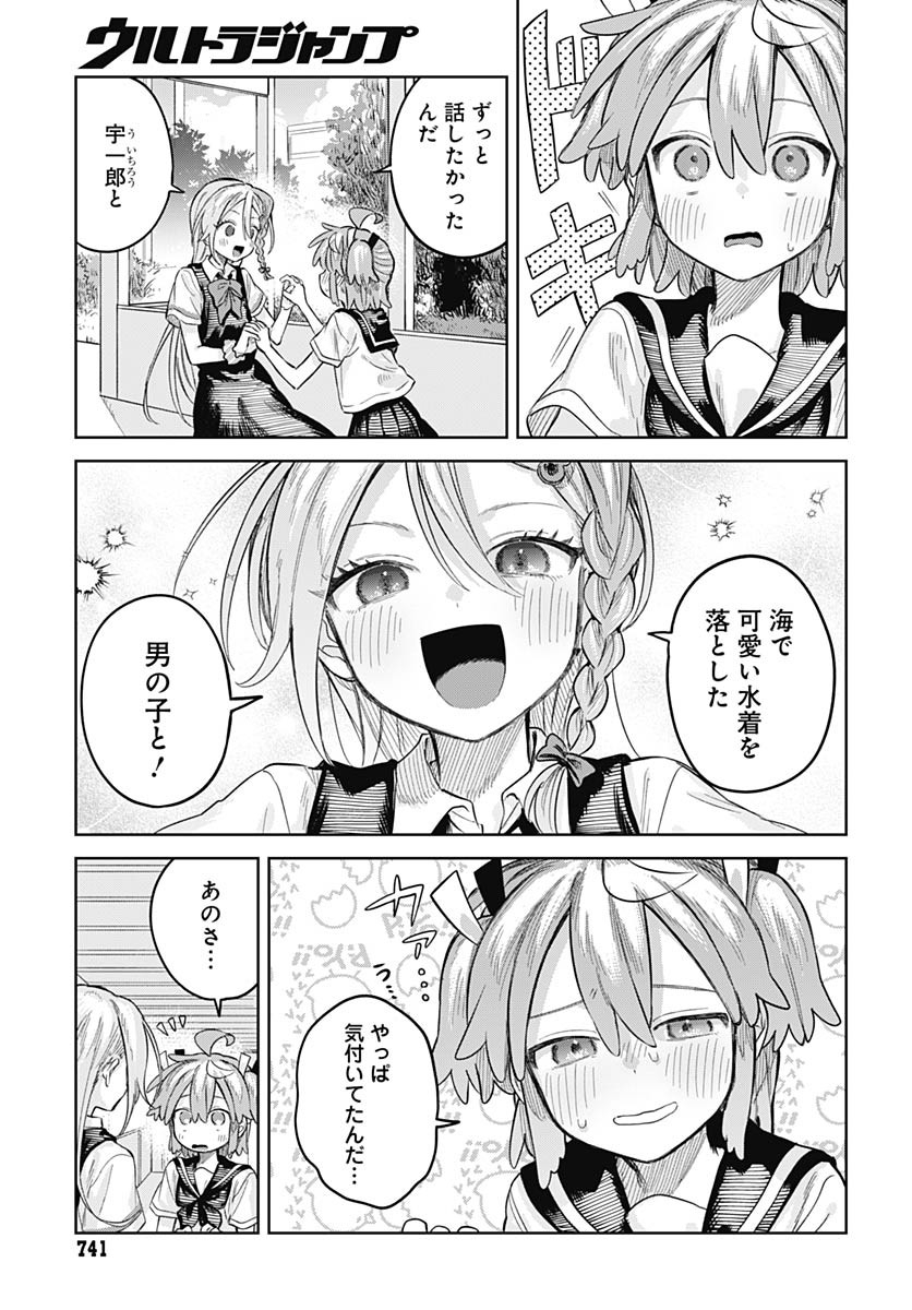 Josou Danshi wa Skirt wo Nugitai! - Chapter 22 - Page 21