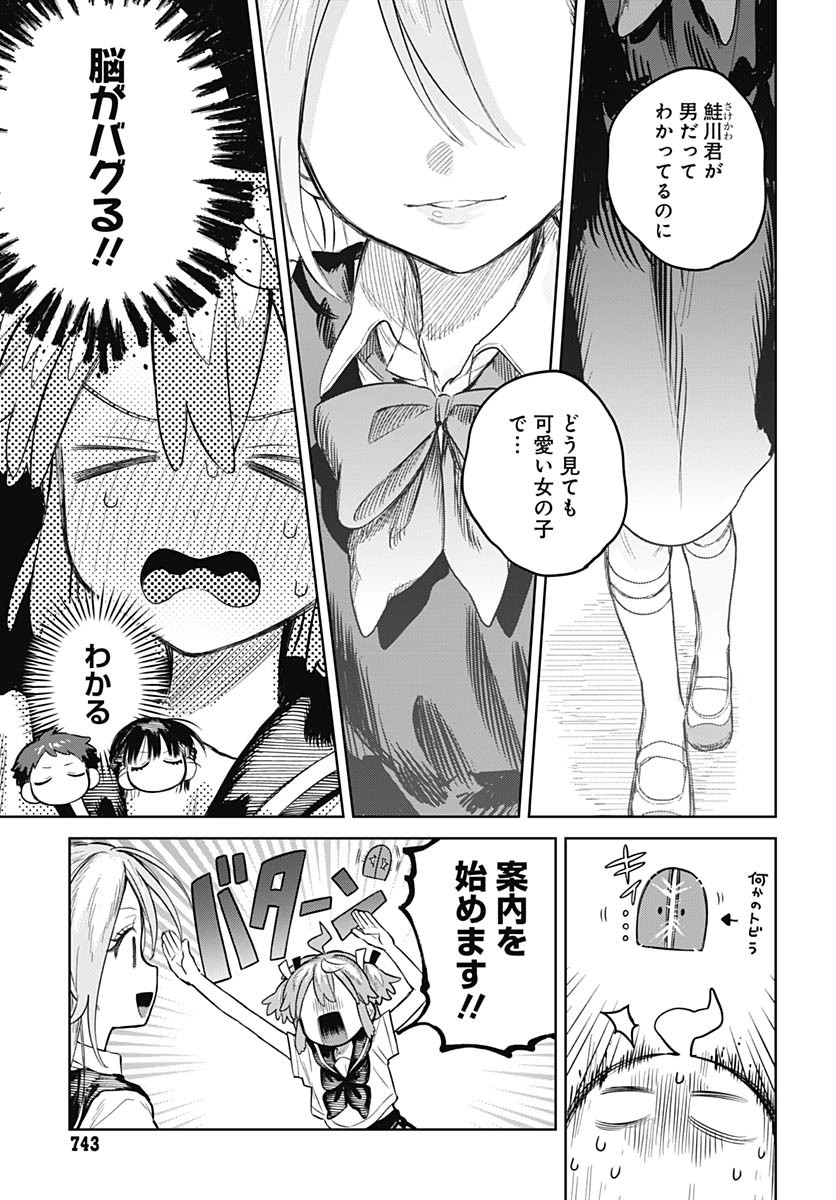 Josou Danshi wa Skirt wo Nugitai! - Chapter 22 - Page 23