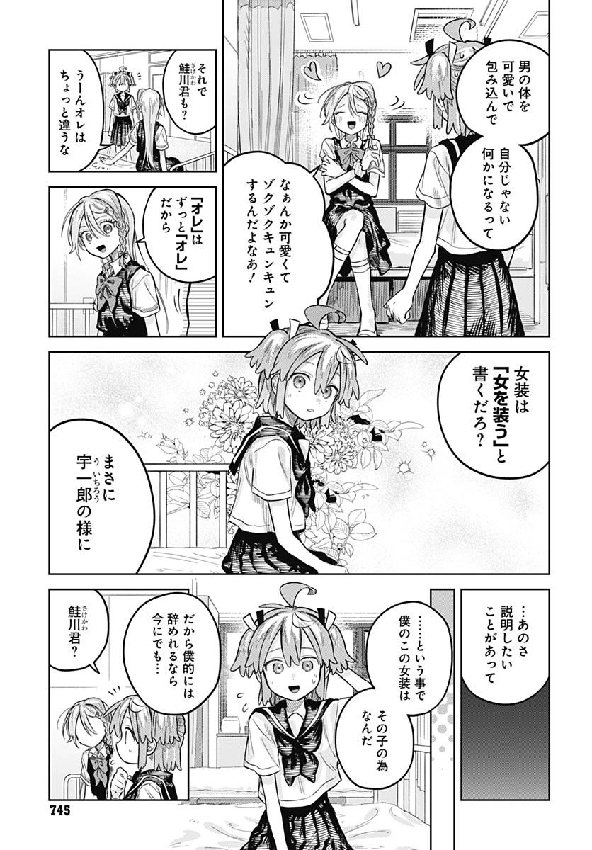 Josou Danshi wa Skirt wo Nugitai! - Chapter 22 - Page 25