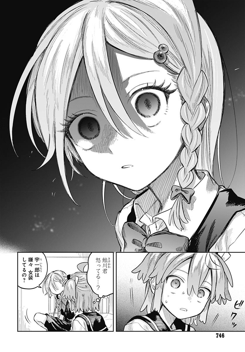 Josou Danshi wa Skirt wo Nugitai! - Chapter 22 - Page 26