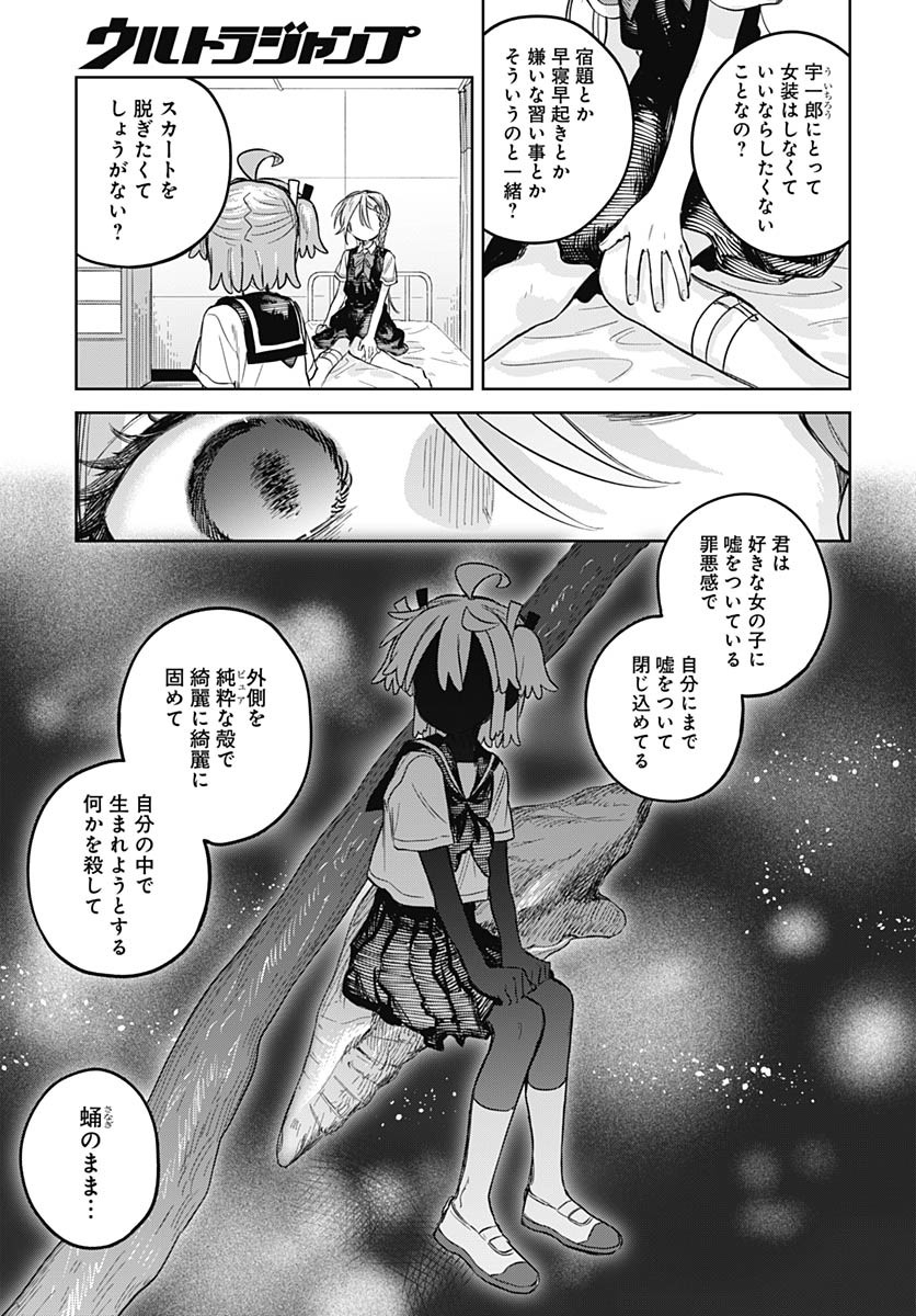 Josou Danshi wa Skirt wo Nugitai! - Chapter 22 - Page 27