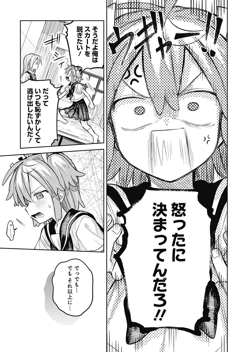 Josou Danshi wa Skirt wo Nugitai! - Chapter 22 - Page 29