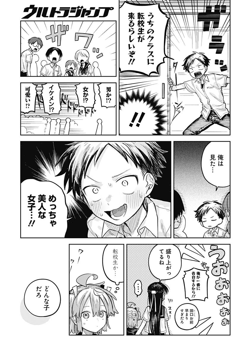Josou Danshi wa Skirt wo Nugitai! - Chapter 22 - Page 3