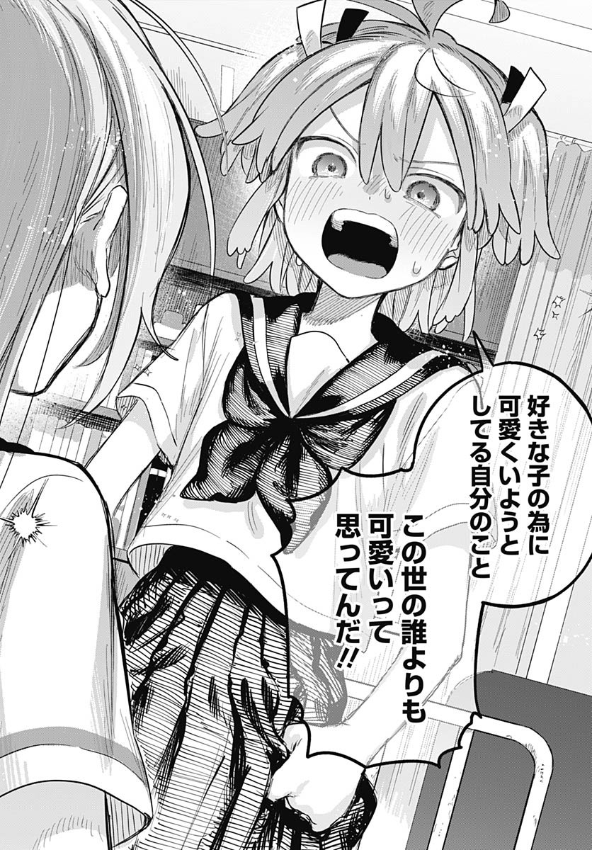 Josou Danshi wa Skirt wo Nugitai! - Chapter 22 - Page 30