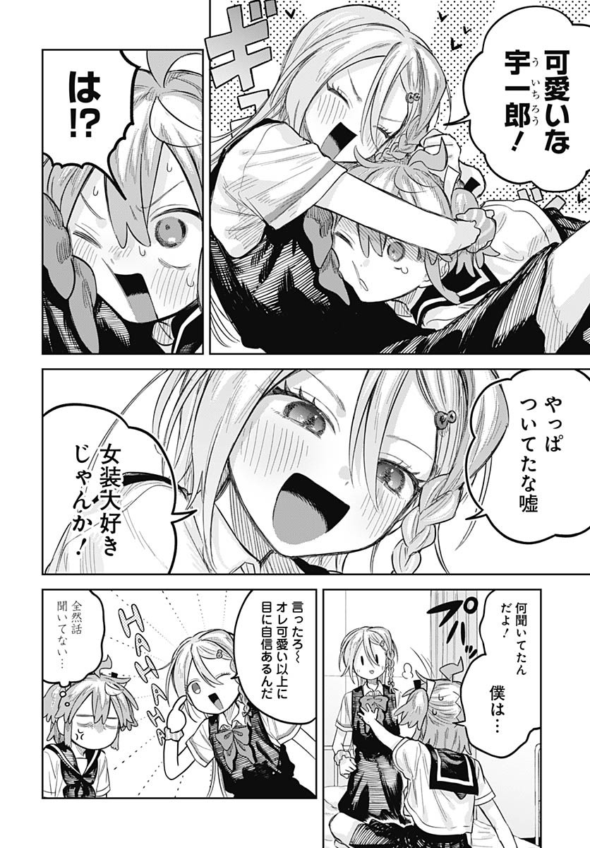 Josou Danshi wa Skirt wo Nugitai! - Chapter 22 - Page 32