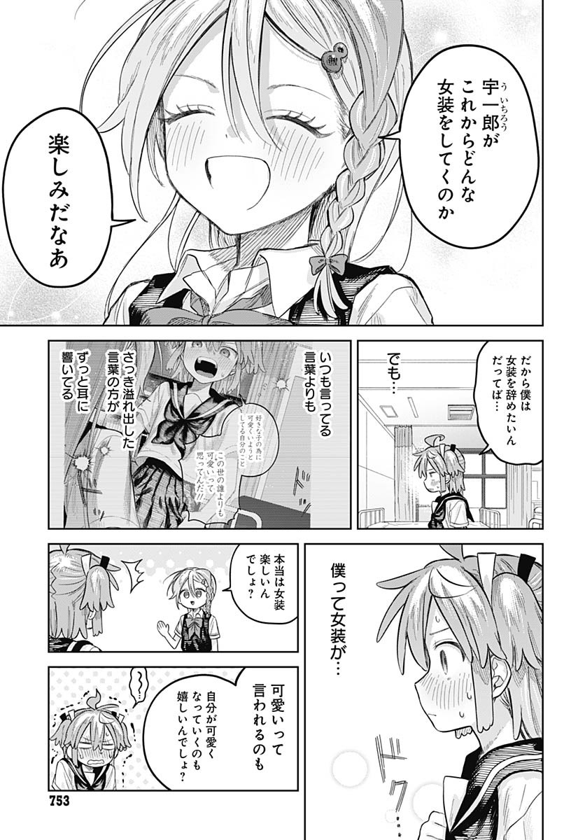 Josou Danshi wa Skirt wo Nugitai! - Chapter 22 - Page 33