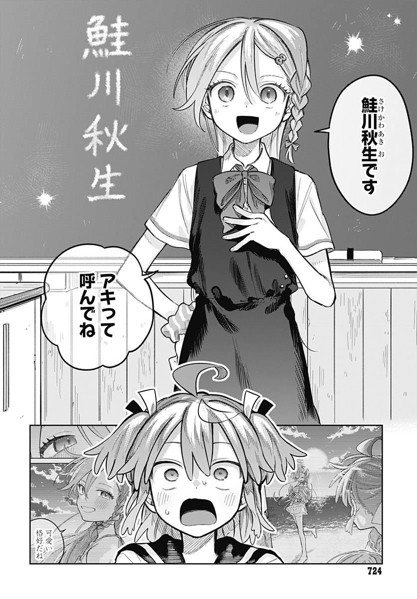 Josou Danshi wa Skirt wo Nugitai! - Chapter 22 - Page 4
