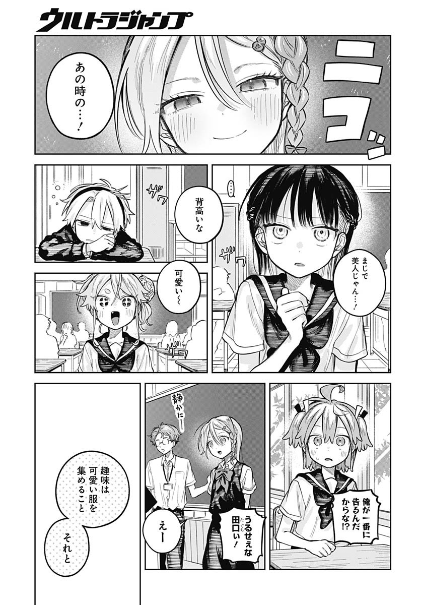 Josou Danshi wa Skirt wo Nugitai! - Chapter 22 - Page 5