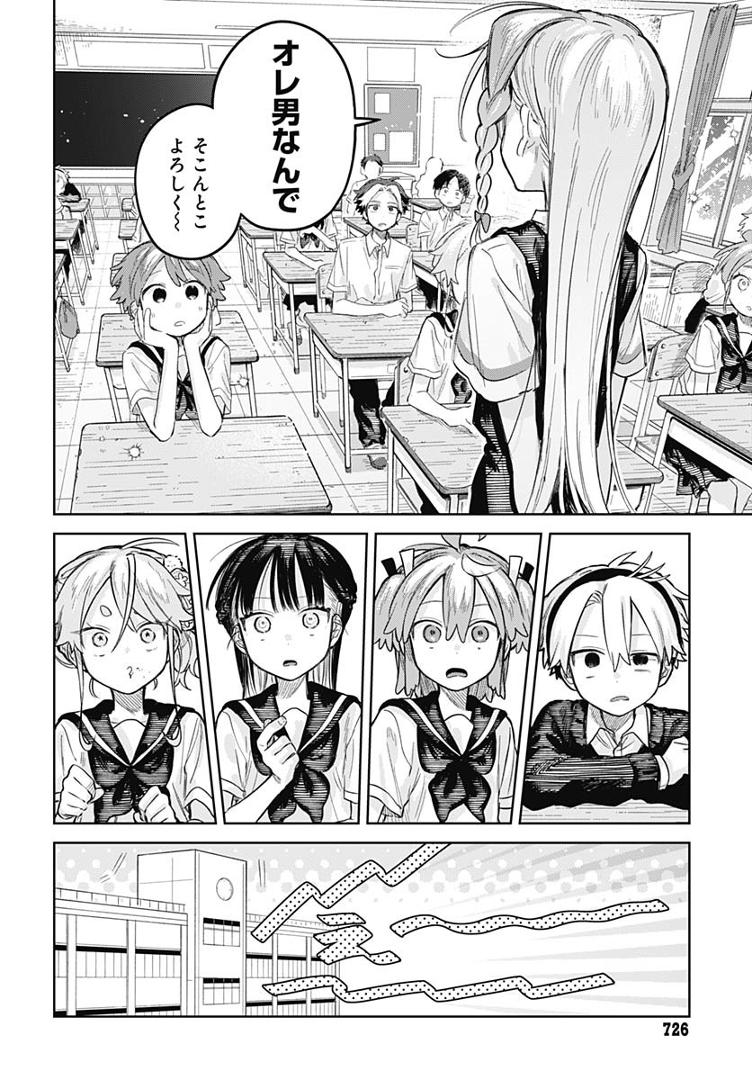 Josou Danshi wa Skirt wo Nugitai! - Chapter 22 - Page 6