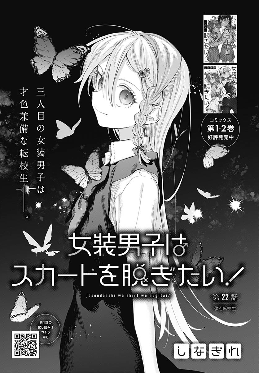 Josou Danshi wa Skirt wo Nugitai! - Chapter 22 - Page 7