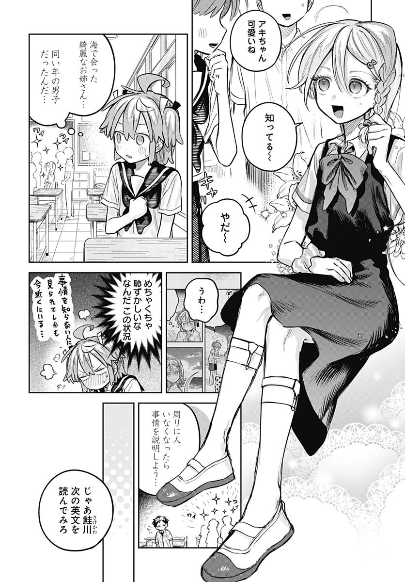 Josou Danshi wa Skirt wo Nugitai! - Chapter 22 - Page 8