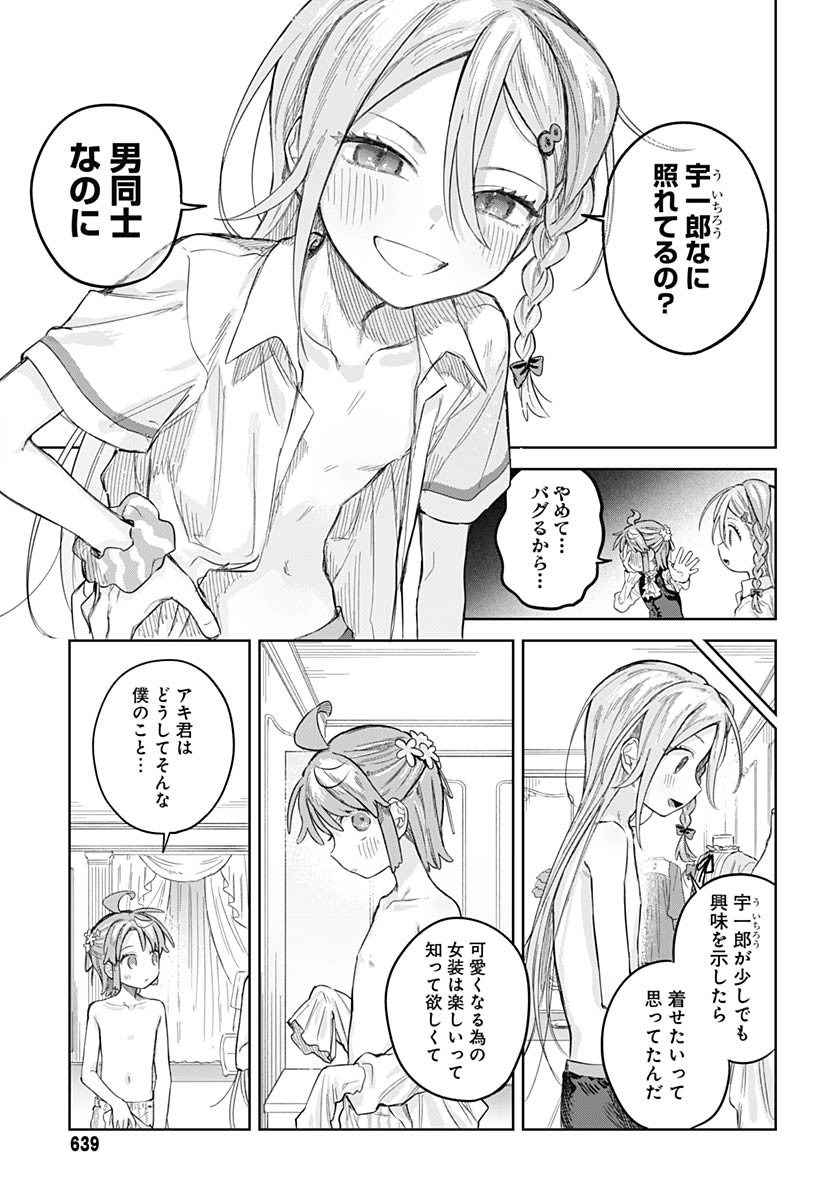 Josou Danshi wa Skirt wo Nugitai! - Chapter 23 - Page 11