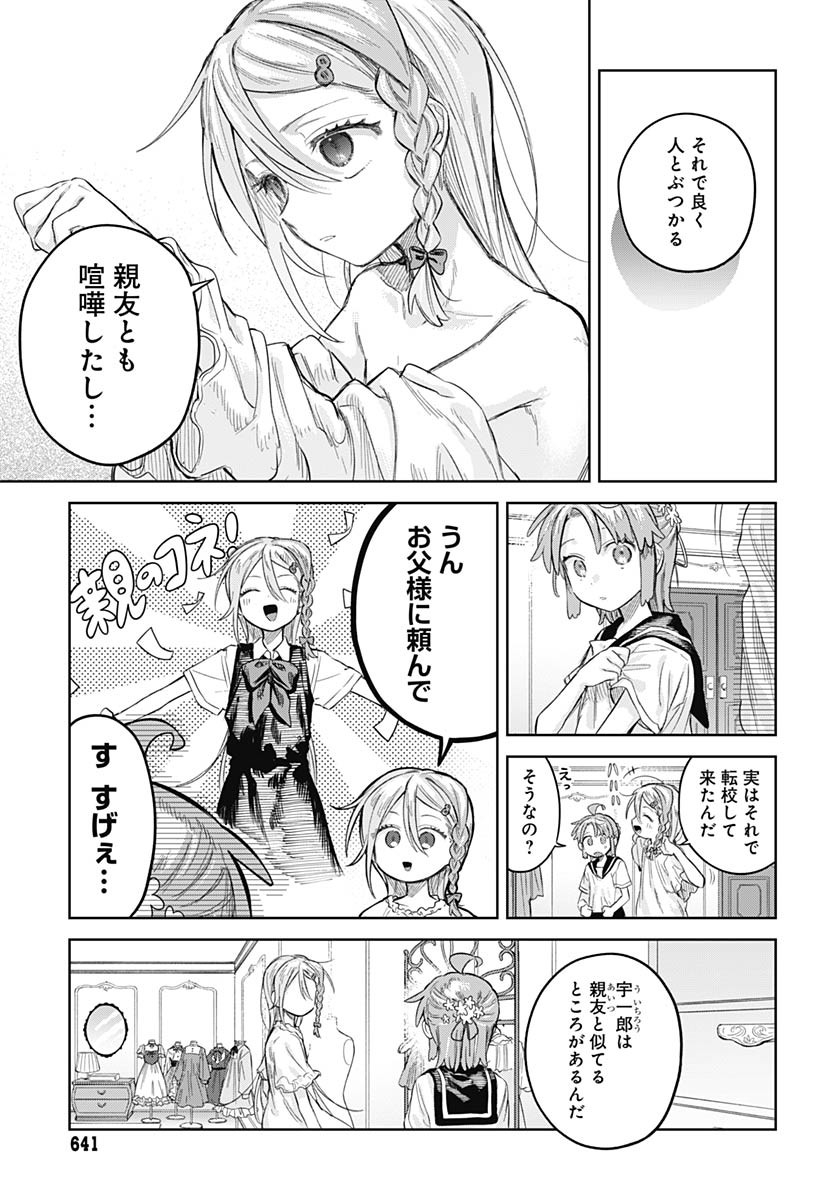 Josou Danshi wa Skirt wo Nugitai! - Chapter 23 - Page 13