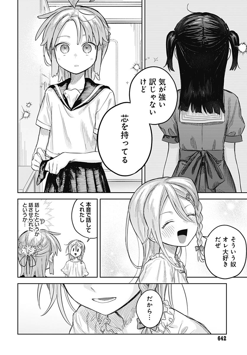 Josou Danshi wa Skirt wo Nugitai! - Chapter 23 - Page 14