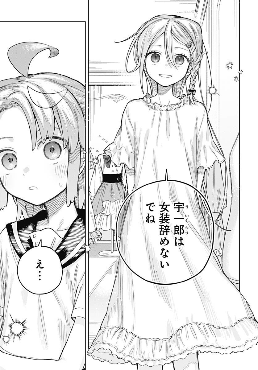 Josou Danshi wa Skirt wo Nugitai! - Chapter 23 - Page 15