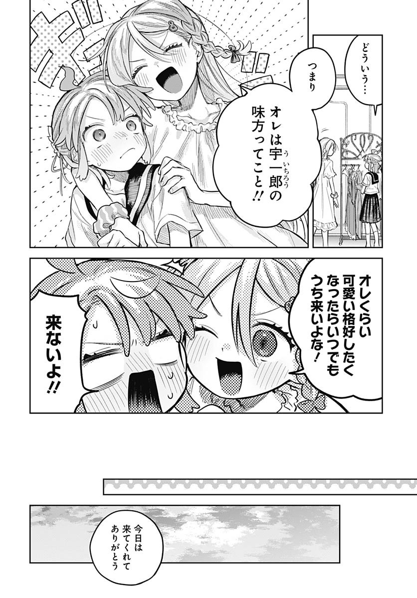 Josou Danshi wa Skirt wo Nugitai! - Chapter 23 - Page 16