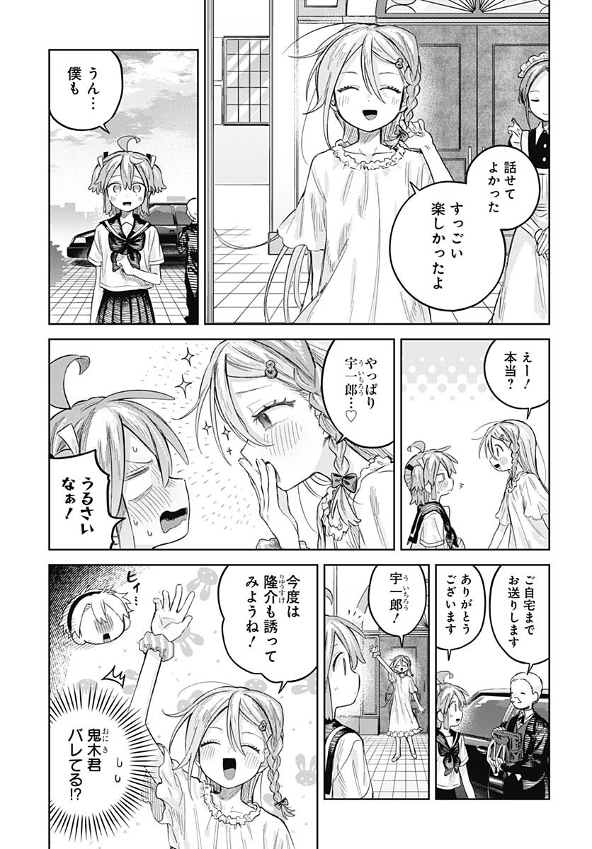Josou Danshi wa Skirt wo Nugitai! - Chapter 23 - Page 17