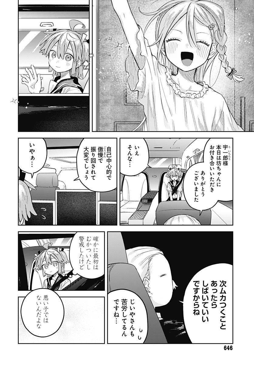 Josou Danshi wa Skirt wo Nugitai! - Chapter 23 - Page 18