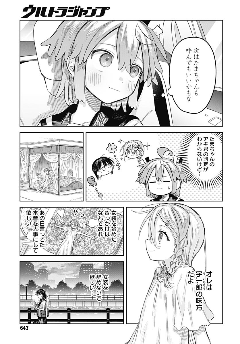 Josou Danshi wa Skirt wo Nugitai! - Chapter 23 - Page 19