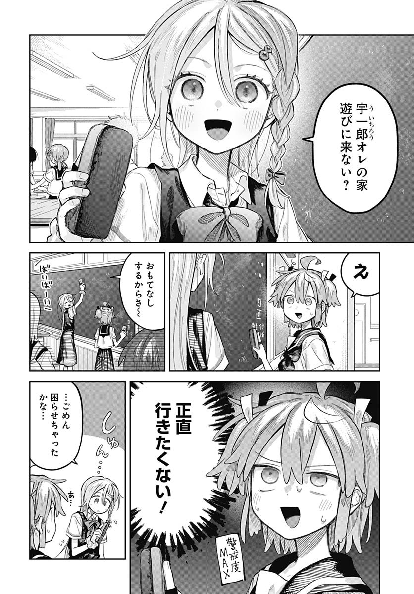 Josou Danshi wa Skirt wo Nugitai! - Chapter 23 - Page 2