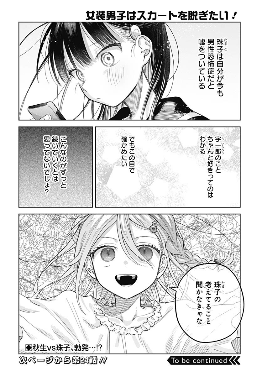 Josou Danshi wa Skirt wo Nugitai! - Chapter 23 - Page 20