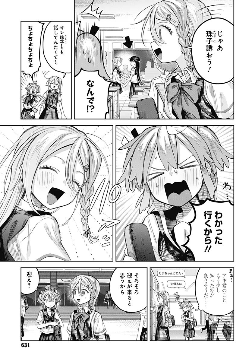 Josou Danshi wa Skirt wo Nugitai! - Chapter 23 - Page 3