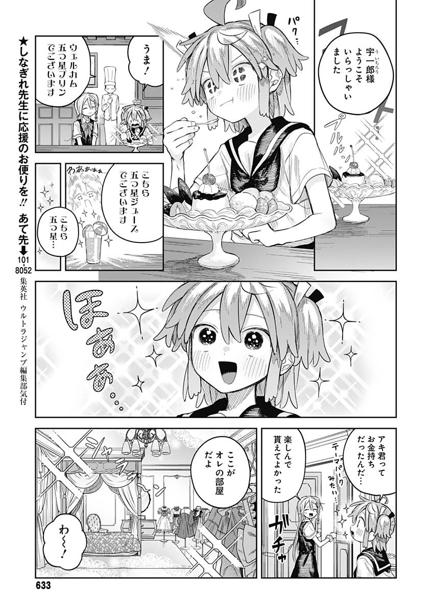 Josou Danshi wa Skirt wo Nugitai! - Chapter 23 - Page 5