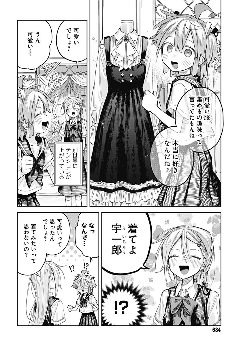 Josou Danshi wa Skirt wo Nugitai! - Chapter 23 - Page 6