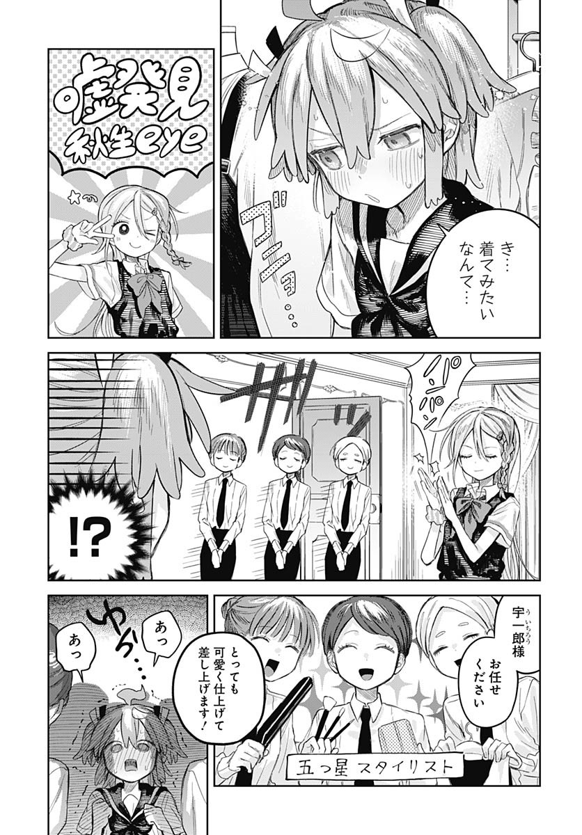 Josou Danshi wa Skirt wo Nugitai! - Chapter 23 - Page 7